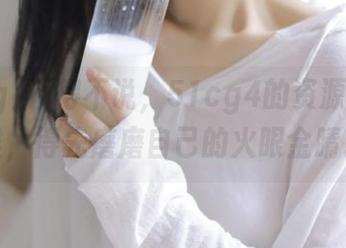 不得不说，51cg4的资源都在耍猴，得先磨磨自己的火眼金睛。
