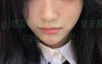 吃瓜收藏夹黑科技，快来解锁51cg的奇妙旅程！