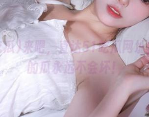 来吧，直达51吃瓜网址，免费的瓜永远不会坏！