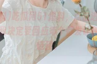 吃瓜网51爆料，点击进去的那一刻，我决定要回应每个都发让我震惊的链接。