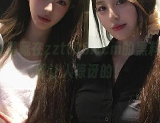 潜藏在zztt03.ccm的黑料地址，够让人惊讶的！