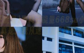 黑料正能量668su小说的更新，真是把我从迷宫里带回现实啊！
