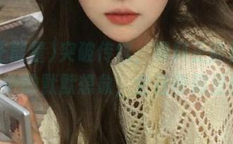 突破传统，黑料正能量index中的默默想象，全在收藏里！