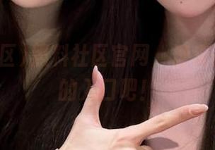 黑料社区官网，速来找找新鲜的入口吧！