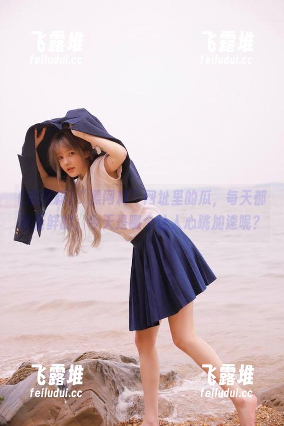 “黑网料”网址里的瓜，每天都有新鲜的，今天是哪个让人心跳加速呢？